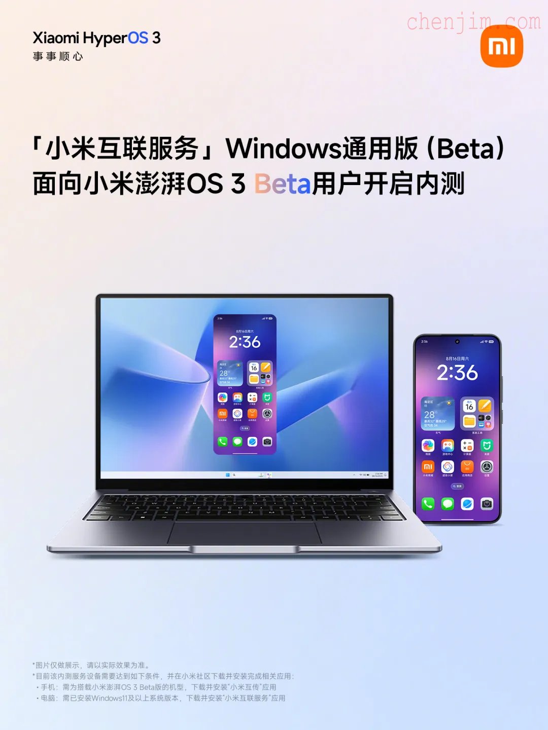 小米互联新版本界面